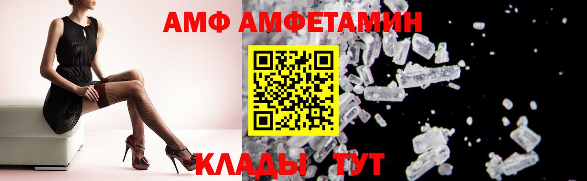 АМФ Розовый  Вход с VPN  Amphetamine  Амфетамин  Домодедово 