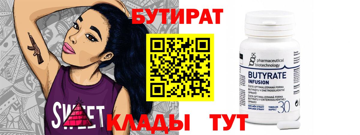 Бутират GHB  Вход с VPN  Домодедово 