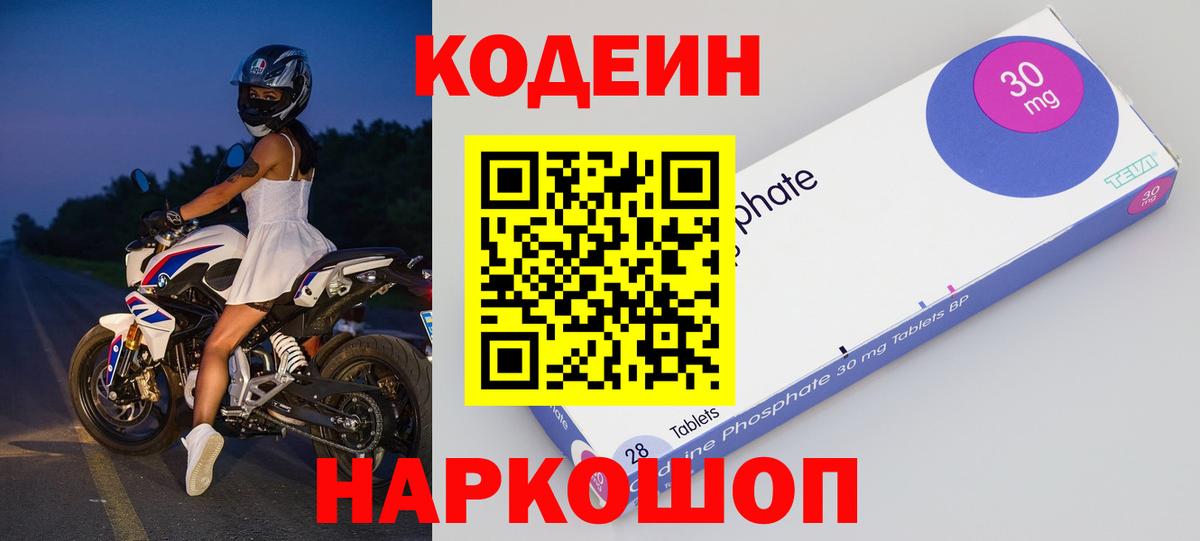Кодеин Purple Drank Домодедово