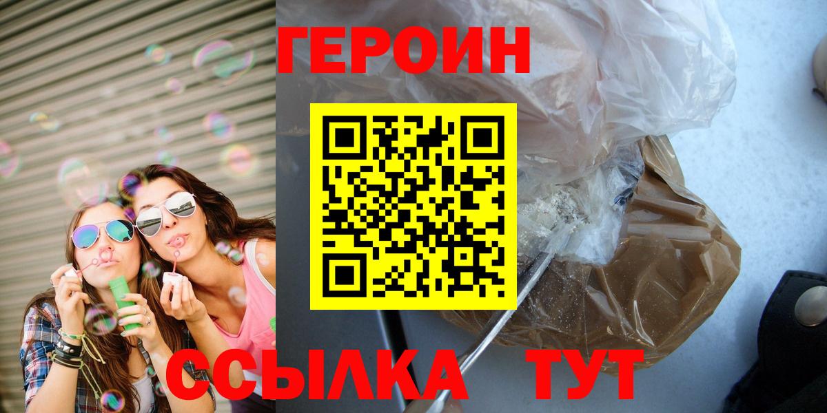 Героин афганец  Вход с VPN  Домодедово 