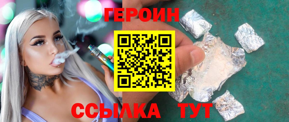 ГЕРОИН хмурый Домодедово