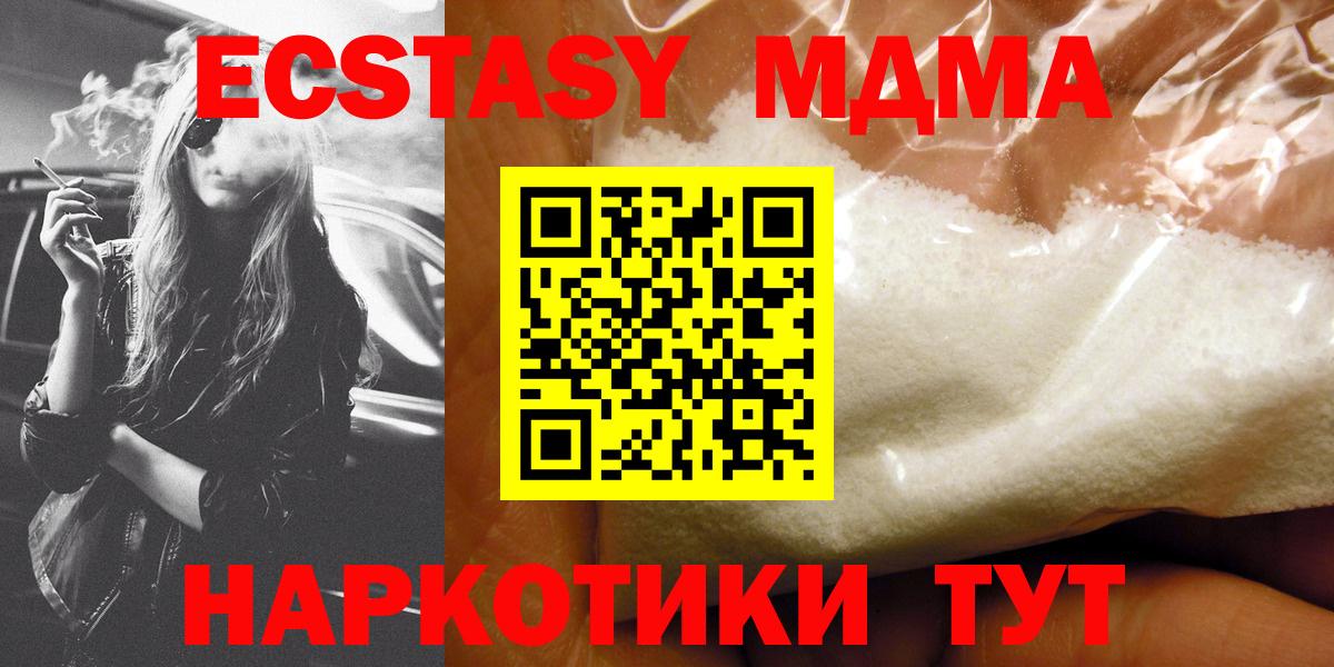 MDMA кристаллы  Вход с VPN  Домодедово  МДМА Molly 