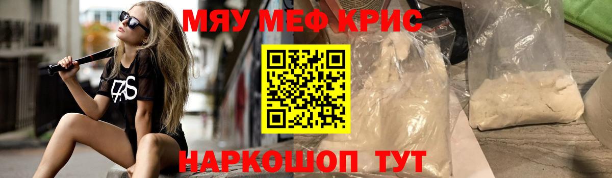 МЕФ кристаллы Домодедово