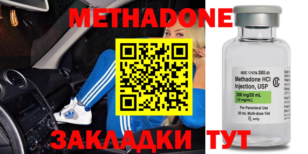 Домодедово  Метадон methadone  Вход с VPN  МЕТАДОН VHQ 