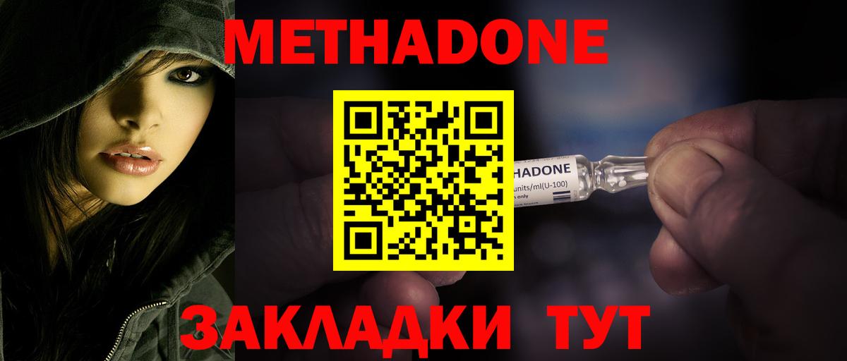 МЕТАДОН кристалл Домодедово